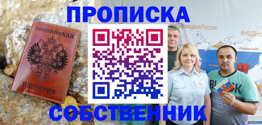 прописка для кредита в Анапе