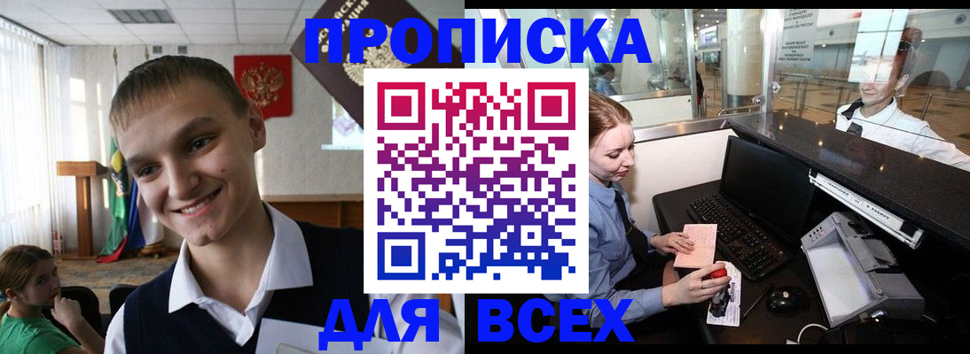 временная регистрация в Анапе