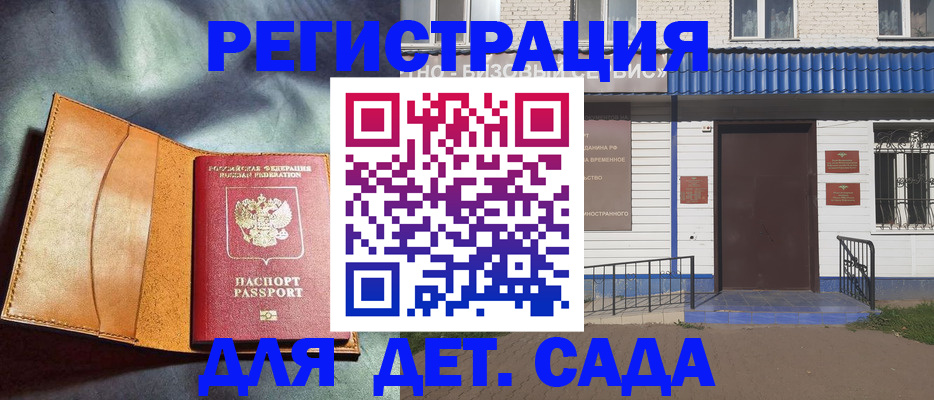 прописка гарантия в Анапе