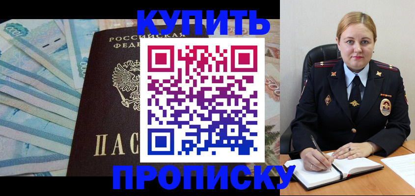 временная регистрация для школы в Анапе