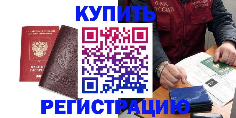 прописка от собственника в Анапе