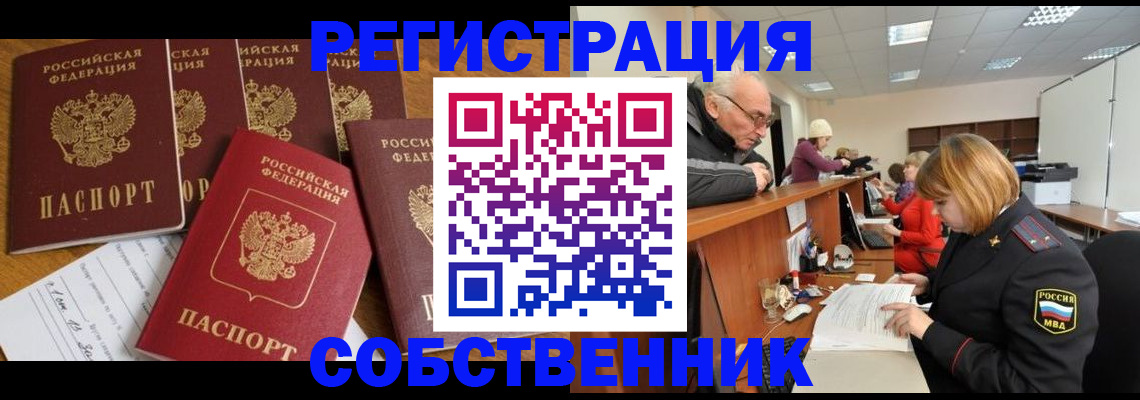 временная регистрация поиск в Анапе