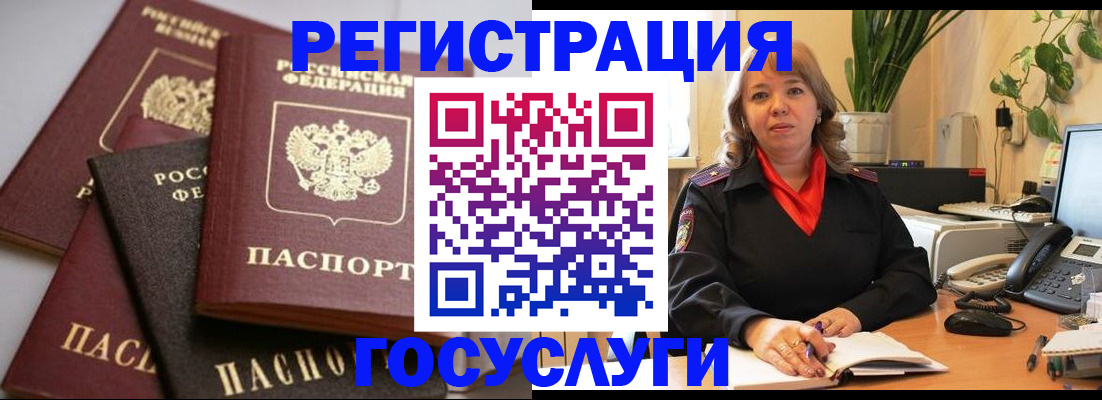 прописка 2025 в Анапе